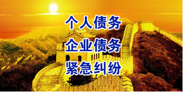 雨花台要账公司